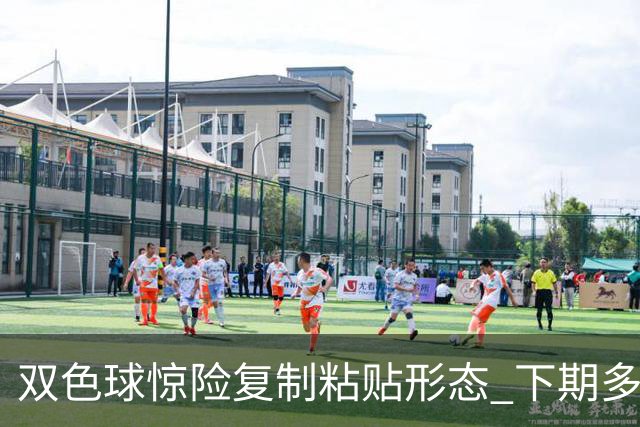 双色球惊险复制粘贴形态 下期多个特点太热必防